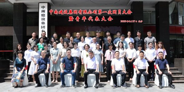 奋进青春征程  书写青春篇章  —中国足球体育竞猜网,第一次团员大会暨青年代表大会圆满召开
