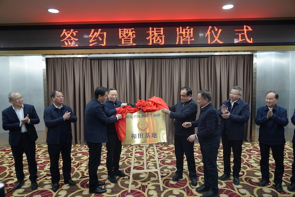 湖南省地质院空间所和田基地揭牌 谈文胜、马合木提·吾买尔江共同见证